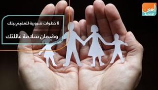 8 خطوات ضرورية لتعقيم بيتك وضمان سلامة عائلتك