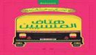 باحث مصري يحلل أغاني "المهرجانات": خرجت من "العشوائيات" قبل 15 عاما