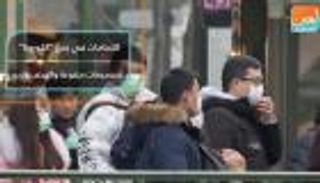 الكمامات في زمن كورونا.. تصميمات مدهشة وألوان كثيرة