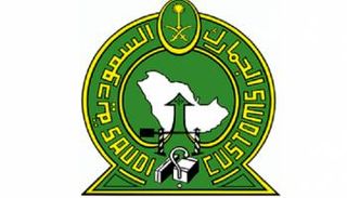 شعار الجمارك السعودية - أرشيفية