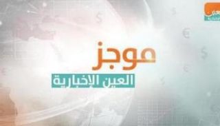  موجز العين للسياحة