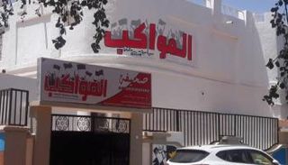 المواكب من أحدث الصحف الورقية بالسودان
