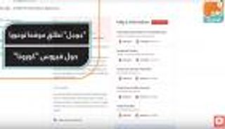 "جوجل" تطلق موقعا توعويا حول "كورونا"