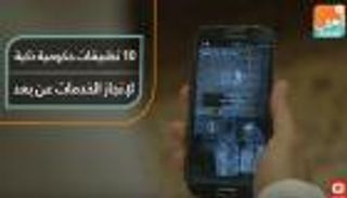 10 تطبيقات حكومية ذكية لإنجاز الخدمات عن بعد في الإمارات