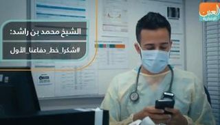 الشيخ محمد بن راشد آل مكتوم يوجه رسالة شكر وعرفان للقطاع الطبي