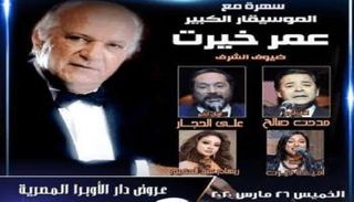 ملصق الحفل الأول لمبادرة "خليك في البيت الثقافة بين إيديك"