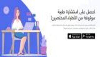 "طب فاكت".. تطبيق فلسطيني يقدم استشارات عن كورونا