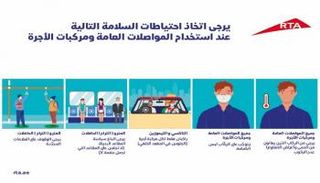 طرق دبي تحرص على سلامة مستخدمي وسائل النقل