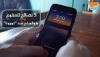 5 نصائح لتعقيم هواتفكم ضد فيروس كورونا المستجد
