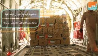 صندوق الإمارات وطن الإنسانية مبادرة جديدة لمواجهة تداعيات "كورونا"