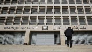 مصرف لبنان - أرشيفية