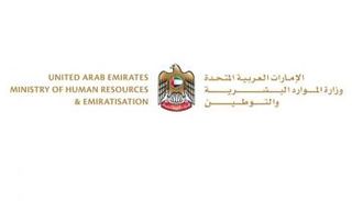 شعار وزارة الموارد البشرية والتوطين الإماراتية