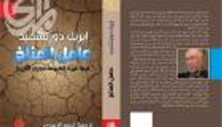 "عامل المناخ".. كتاب يكشف سيطرة الدول القوية على طقس المستقبل