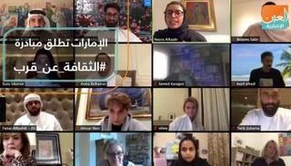 الإمارات تطلق مبادرة #الثقافة_عن_قرب