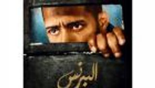 محمد رمضان يطرح البرومو الدعائي لمسلسل "البرنس"