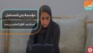 "دبي للمستقبل" تستشرف آفاق التعليم بعد انتهاء معركة كورونا