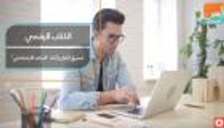 الكتاب الرقمي صديق القارئ أثناء "التباعد الاجتماعي"