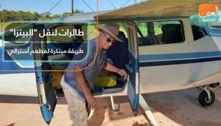 طائرات لنقل "البيتزا".. طريقة مبتكرة لمطعم أسترالي