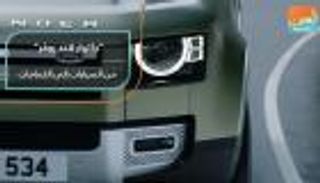 "جاكوار لاند روفر" من تصنيع السيارات إلى الكمامات