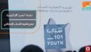 منصة "فرص" الإلكترونية ترفع جاهزية الشباب الإماراتي