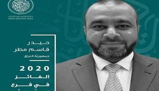 الفائز حيدر قاسم مطر