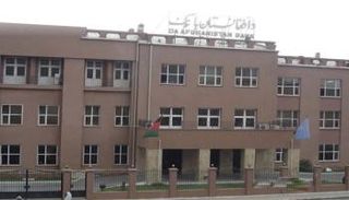 مقر البنك المركزي في أفغانستان