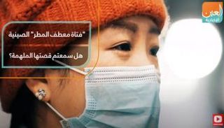 "ليو شيان" أعدت 20 ألف وجبة للعاملين في القطاع الطبي بالصين