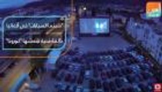 "سينما السيارات".. حيلة ألمانية لكسر "ملل كورونا"