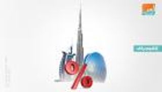 الإمارات تخفض رسوم 94 خدمة لدعم الشركات