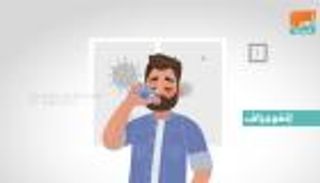 إنفوجراف.. نظام غذائي صحي خلال العزل المنزلي