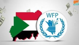  السودان يحصل على القمح من برنامج الغذائي العالمي بالعملة المحلية