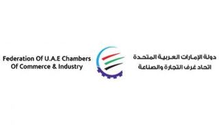 شعار اتحاد غرف التجارة والصناعة بالإمارات