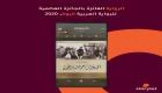 نسخة صوتية من "الديوان الإسبرطي" الفائزة بـ"البوكر العربية"