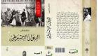 طبعة مصرية من "الديوان الإسبرطي" الفائزة بالبوكر