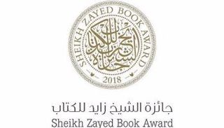 شعار جائزة الشيخ زايد للكتاب