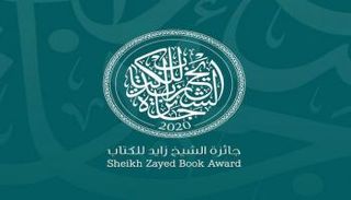 جائزة الشيخ زايد للكتاب