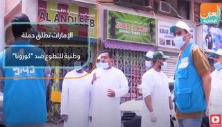 الإمارات تطلق حملة وطنية للتطوع ضد "كورونا"
