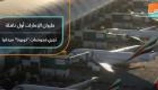 طيران الإمارات تتخذ خطوات إضافية في الإجراءات الوقائية