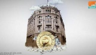 البنك المركزي التركي - تعبيرية