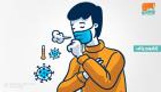 إنفوجراف.. ماذا تفعل إذا شعرت بأعراض كورونا؟