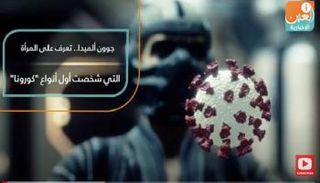 جوون ألميدا.. تعرف على المرأة التي شخصت أول أنواع 