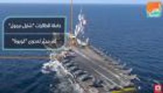 حاملة الطائرات "شارل ديجول".. لغز محيّر لعدوى "كورونا"