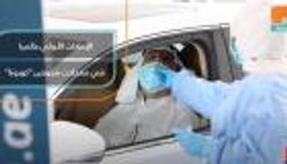 الإمارات الأولى عالميا في معدلات فحوص "كورونا"