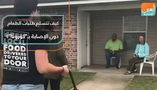 نصائح لتسلم طلبات الطعام دون الإصابة بكورونا