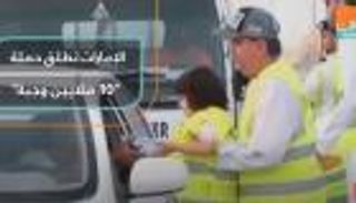 الإمارات تطلق حملة "10 ملايين وجبة"