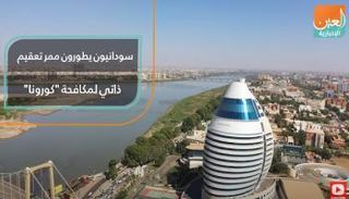 سودانيون يطورون ممر تعقيم ذاتي لمكافحة