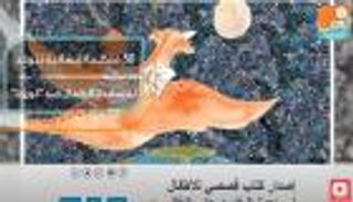 50 منظمة إنسانية تتوحد لمساعدة الأطفال ضد "كورونا"