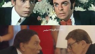 عادل إمام وسمير صبري