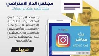 من إعلان الدار عن فعاليات رمضان