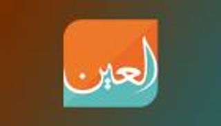 العين الإخبارية.. إطلالة جديدة في رمضان 2020